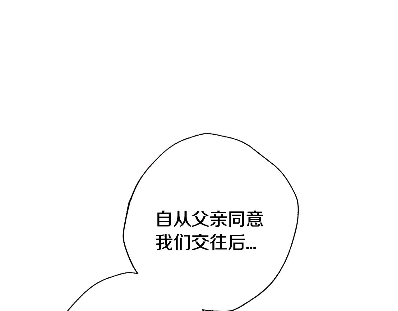 《爸，这个婚我不结！》漫画最新章节第44话 我爱上她了免费下拉式在线观看章节第【81】张图片