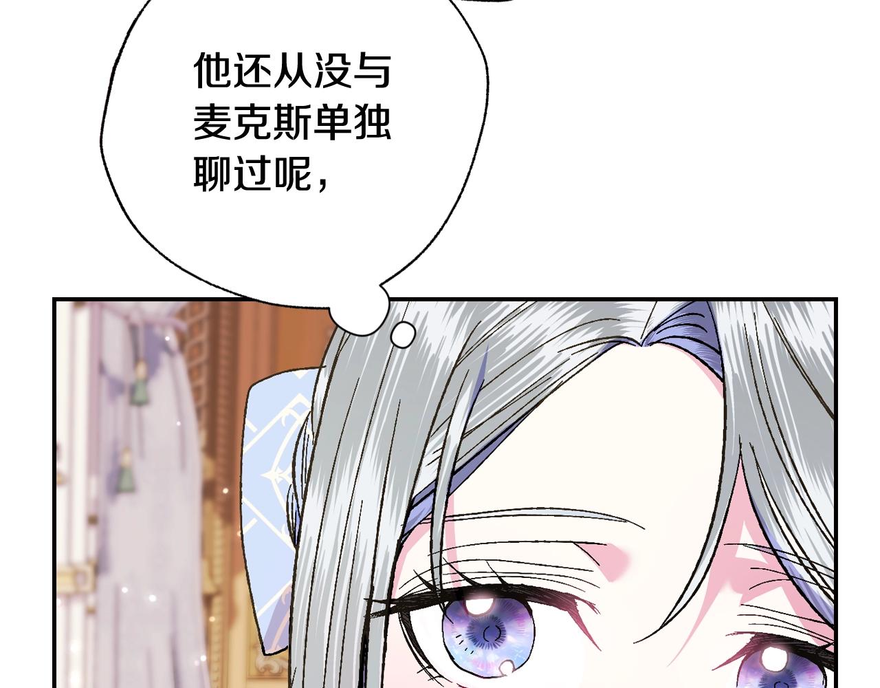 《爸，这个婚我不结！》漫画最新章节第44话 我爱上她了免费下拉式在线观看章节第【82】张图片