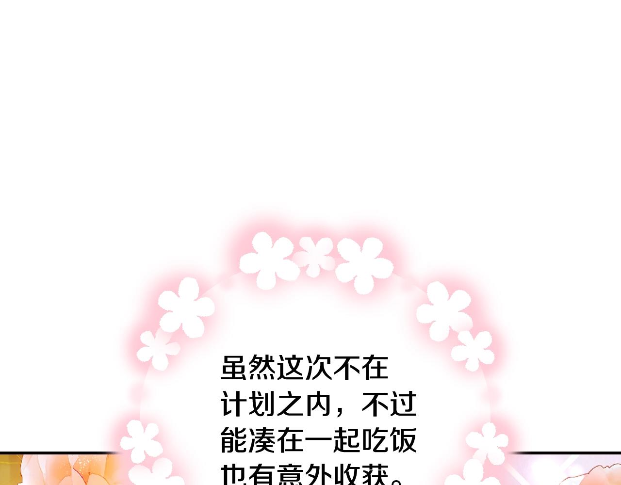 《爸，这个婚我不结！》漫画最新章节第44话 我爱上她了免费下拉式在线观看章节第【84】张图片