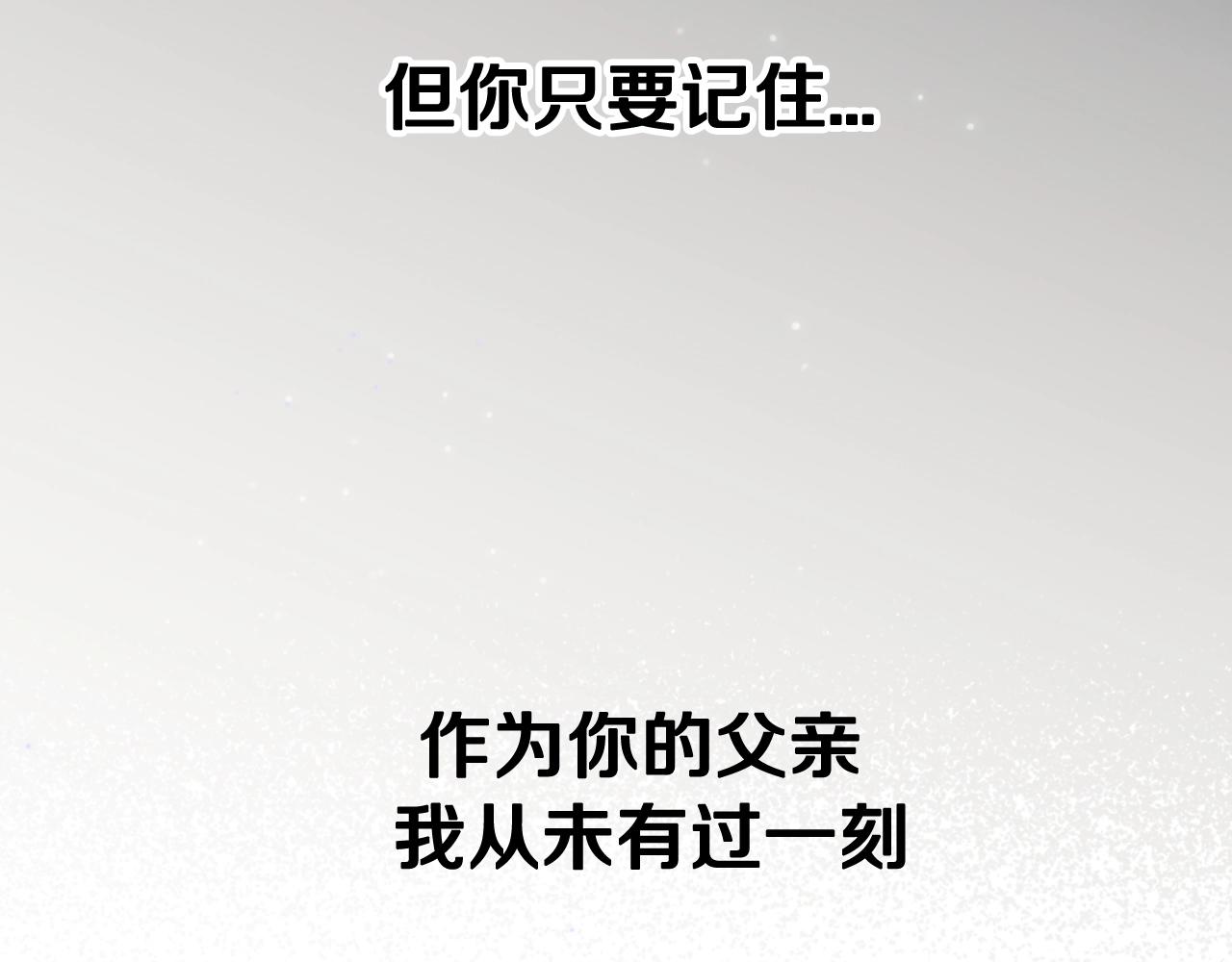 《爸，这个婚我不结！》漫画最新章节第45话 爸爸的心声免费下拉式在线观看章节第【144】张图片