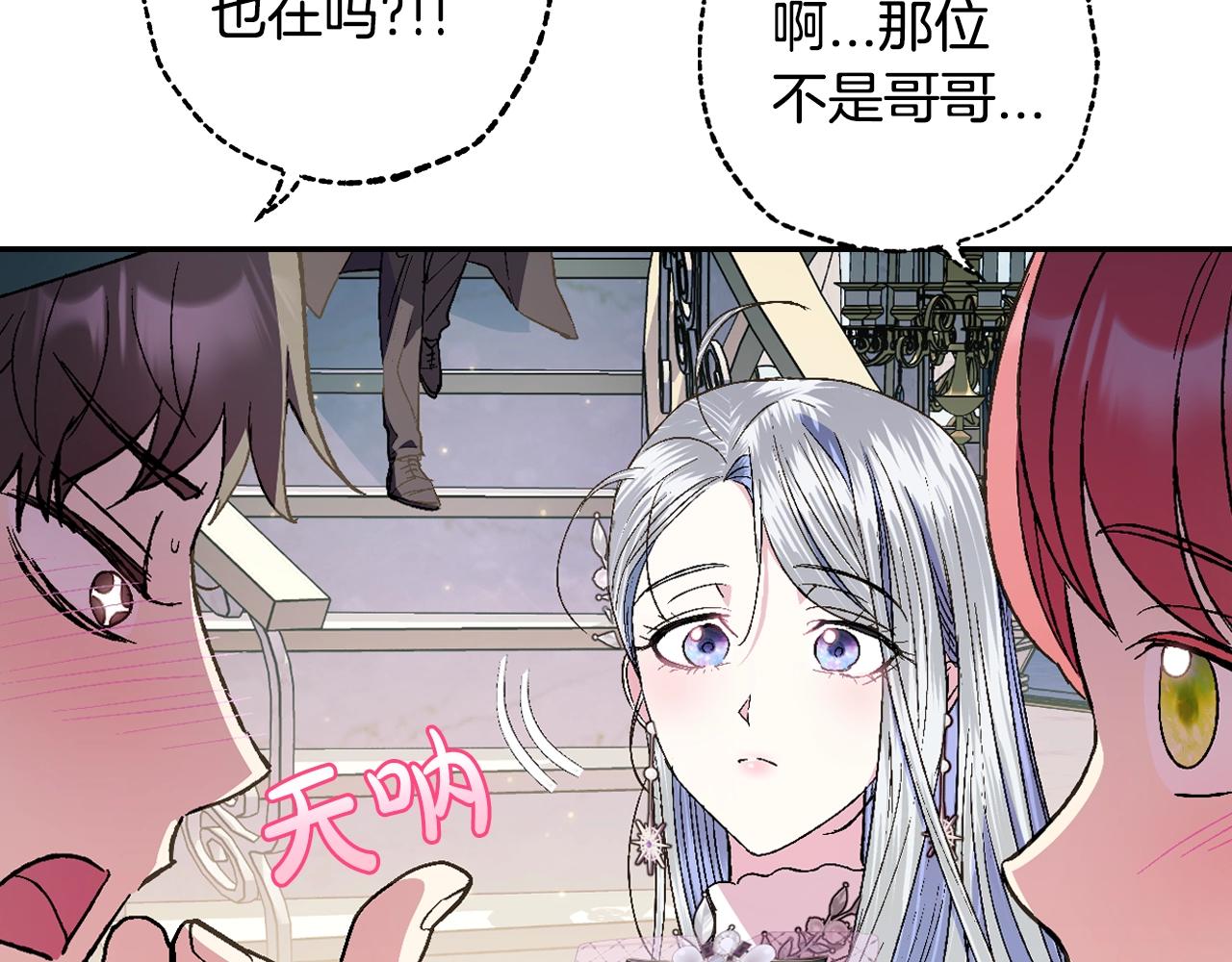 《爸，这个婚我不结！》漫画最新章节第47话 试饮会免费下拉式在线观看章节第【205】张图片