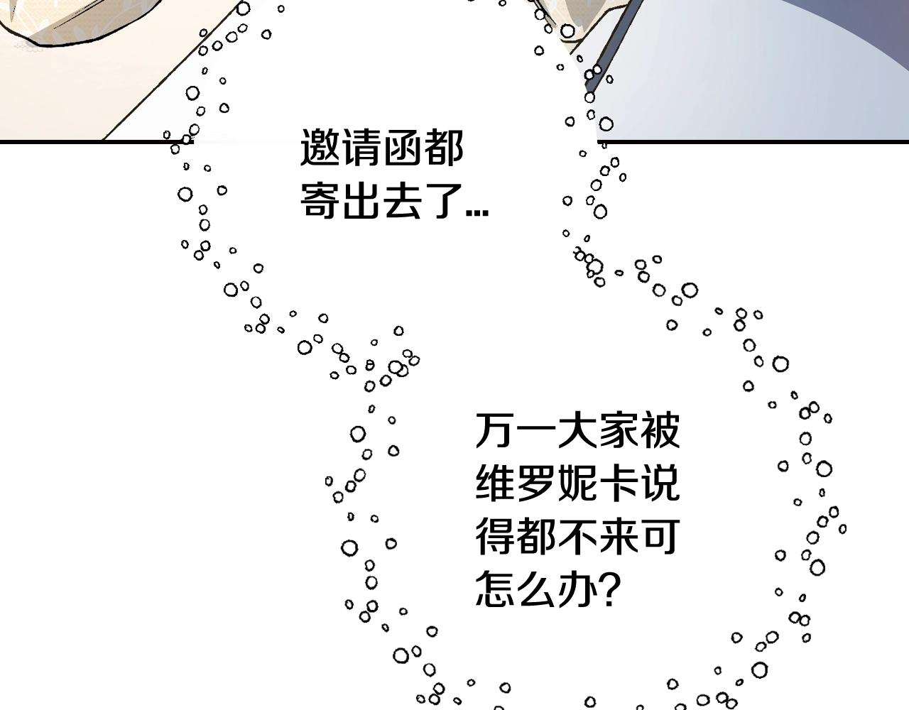 《爸，这个婚我不结！》漫画最新章节第47话 试饮会免费下拉式在线观看章节第【28】张图片