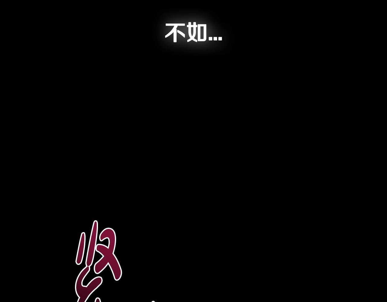 《爸，这个婚我不结！》漫画最新章节第48话 你是我的救赎免费下拉式在线观看章节第【144】张图片