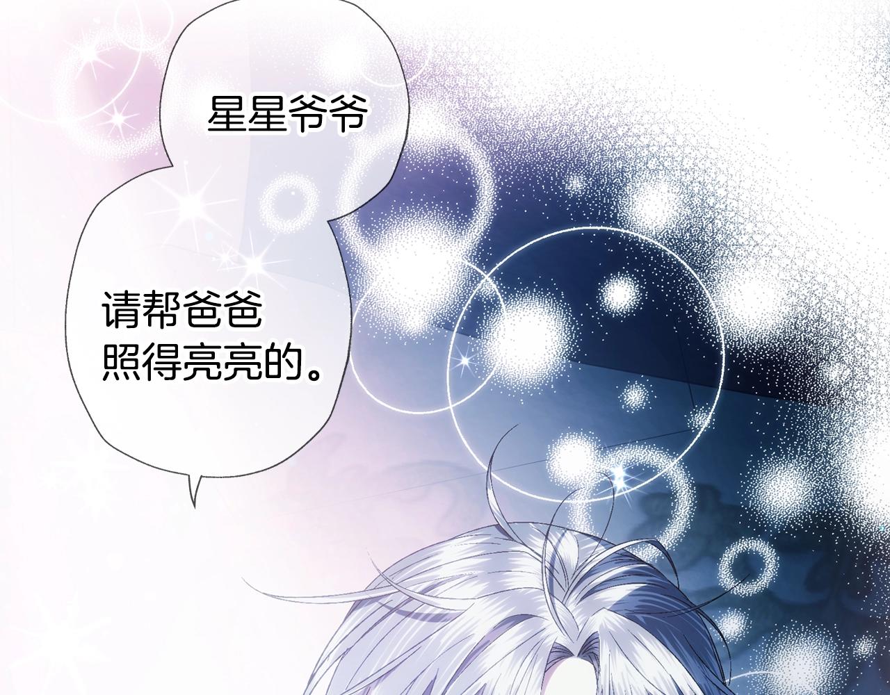 《爸，这个婚我不结！》漫画最新章节第48话 你是我的救赎免费下拉式在线观看章节第【177】张图片