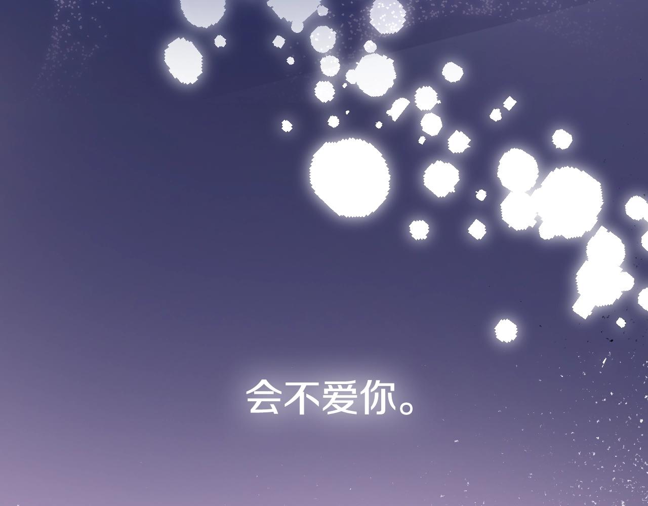 《爸，这个婚我不结！》漫画最新章节第48话 你是我的救赎免费下拉式在线观看章节第【193】张图片