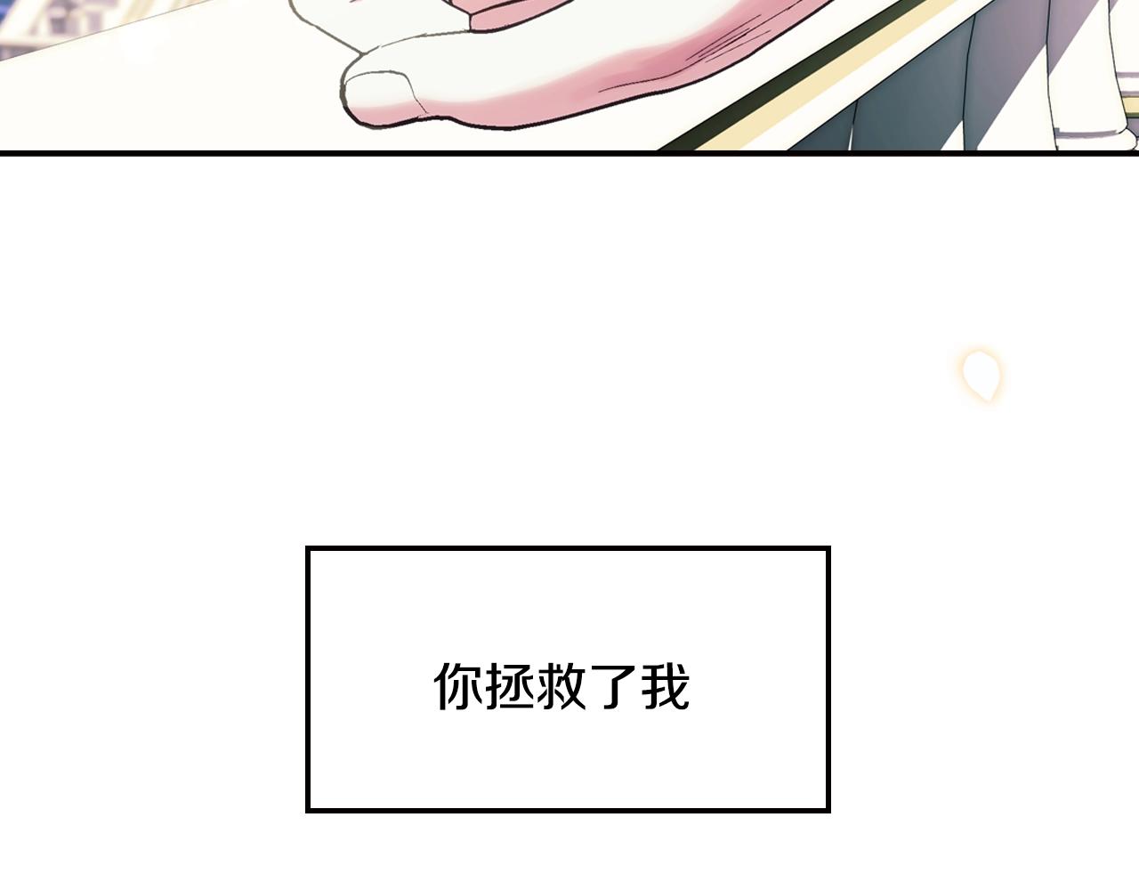 《爸，这个婚我不结！》漫画最新章节第48话 你是我的救赎免费下拉式在线观看章节第【197】张图片