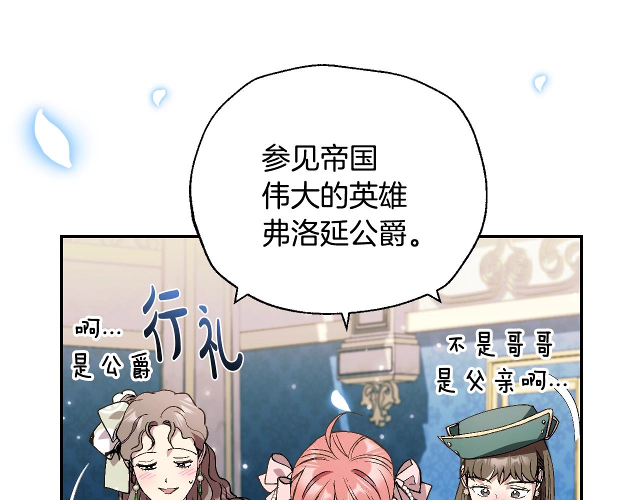 《爸，这个婚我不结！》漫画最新章节第48话 你是我的救赎免费下拉式在线观看章节第【23】张图片