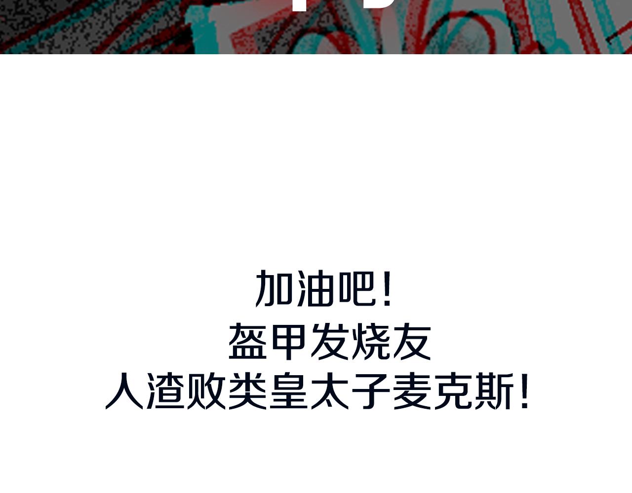 《爸，这个婚我不结！》漫画最新章节第48话 你是我的救赎免费下拉式在线观看章节第【263】张图片