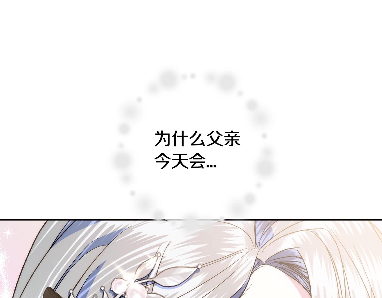 《爸，这个婚我不结！》漫画最新章节第48话 你是我的救赎免费下拉式在线观看章节第【59】张图片