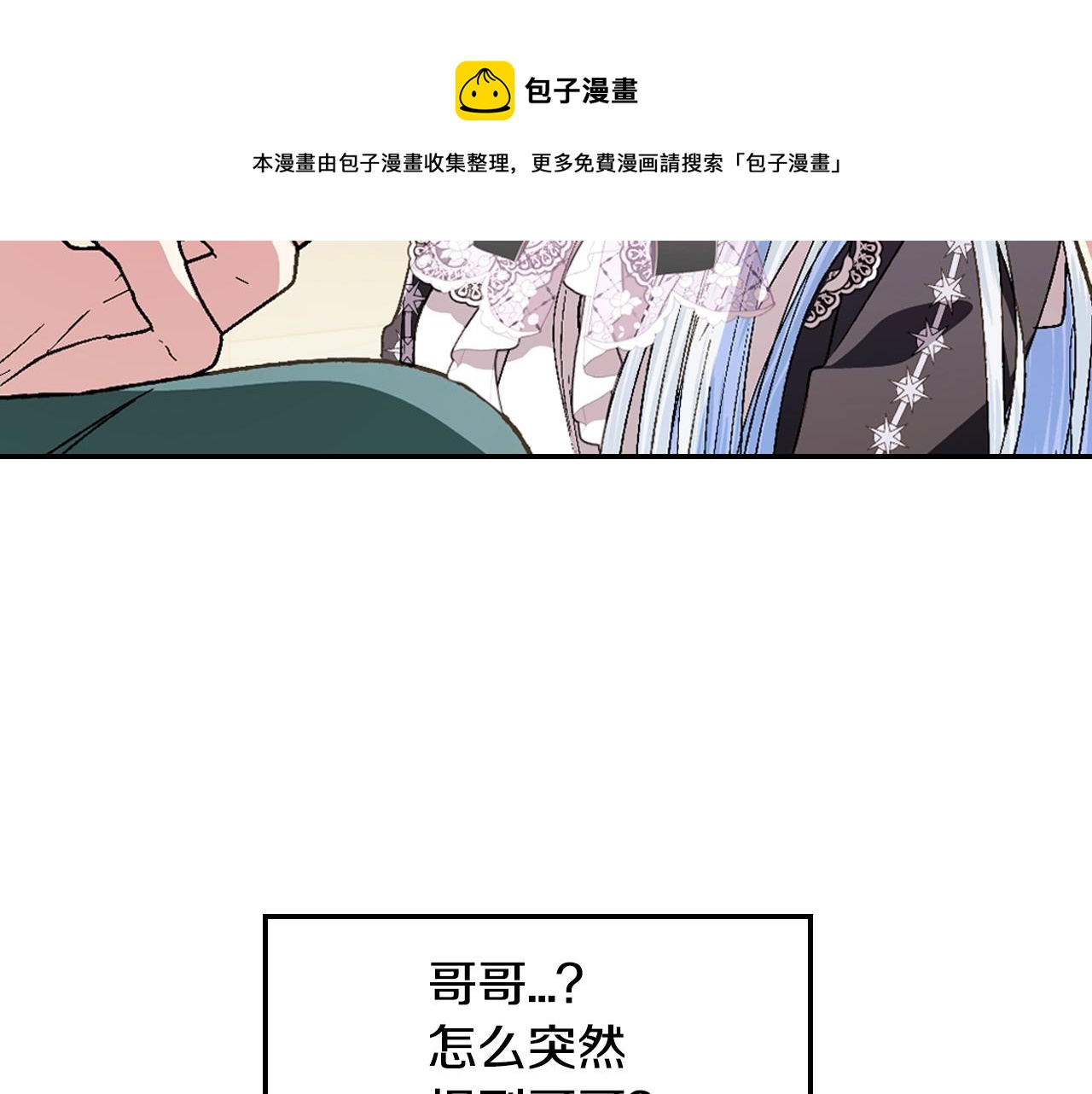 《爸，这个婚我不结！》漫画最新章节第48话 你是我的救赎免费下拉式在线观看章节第【7】张图片