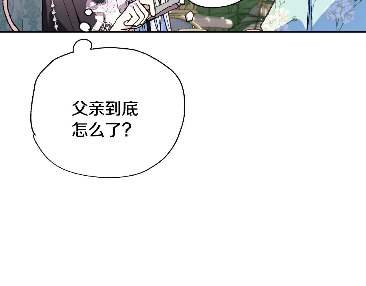 《爸，这个婚我不结！》漫画最新章节第48话 你是我的救赎免费下拉式在线观看章节第【76】张图片