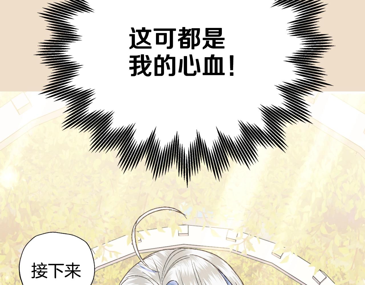 《爸，这个婚我不结！》漫画最新章节第48话 你是我的救赎免费下拉式在线观看章节第【97】张图片