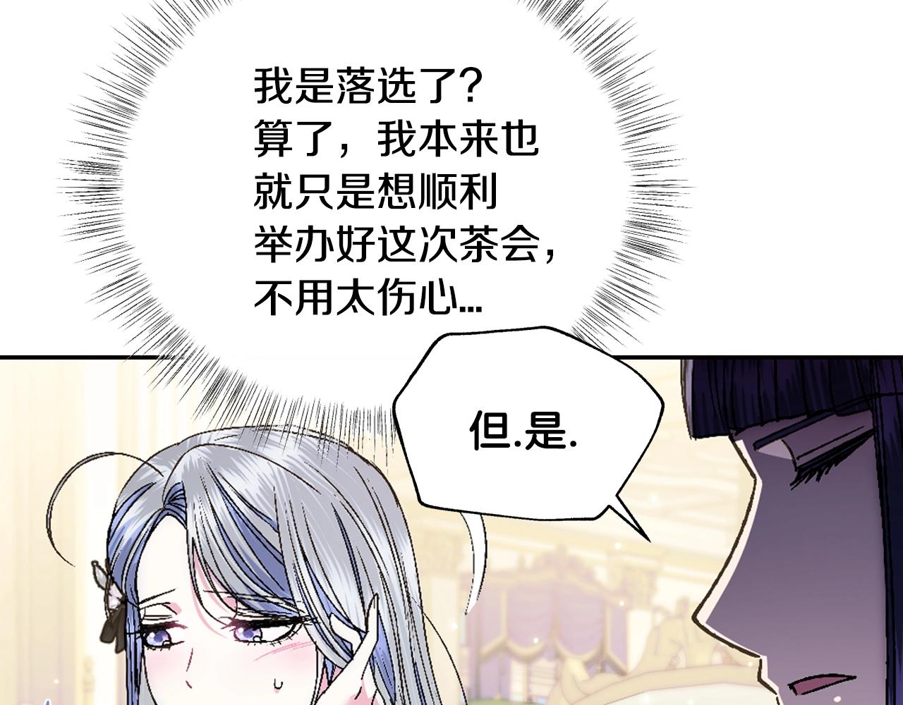 《爸，这个婚我不结！》漫画最新章节第49话 不要讨厌我！免费下拉式在线观看章节第【131】张图片