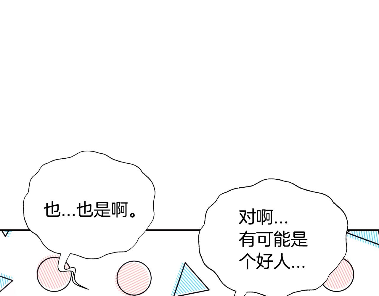 《爸，这个婚我不结！》漫画最新章节第49话 不要讨厌我！免费下拉式在线观看章节第【87】张图片