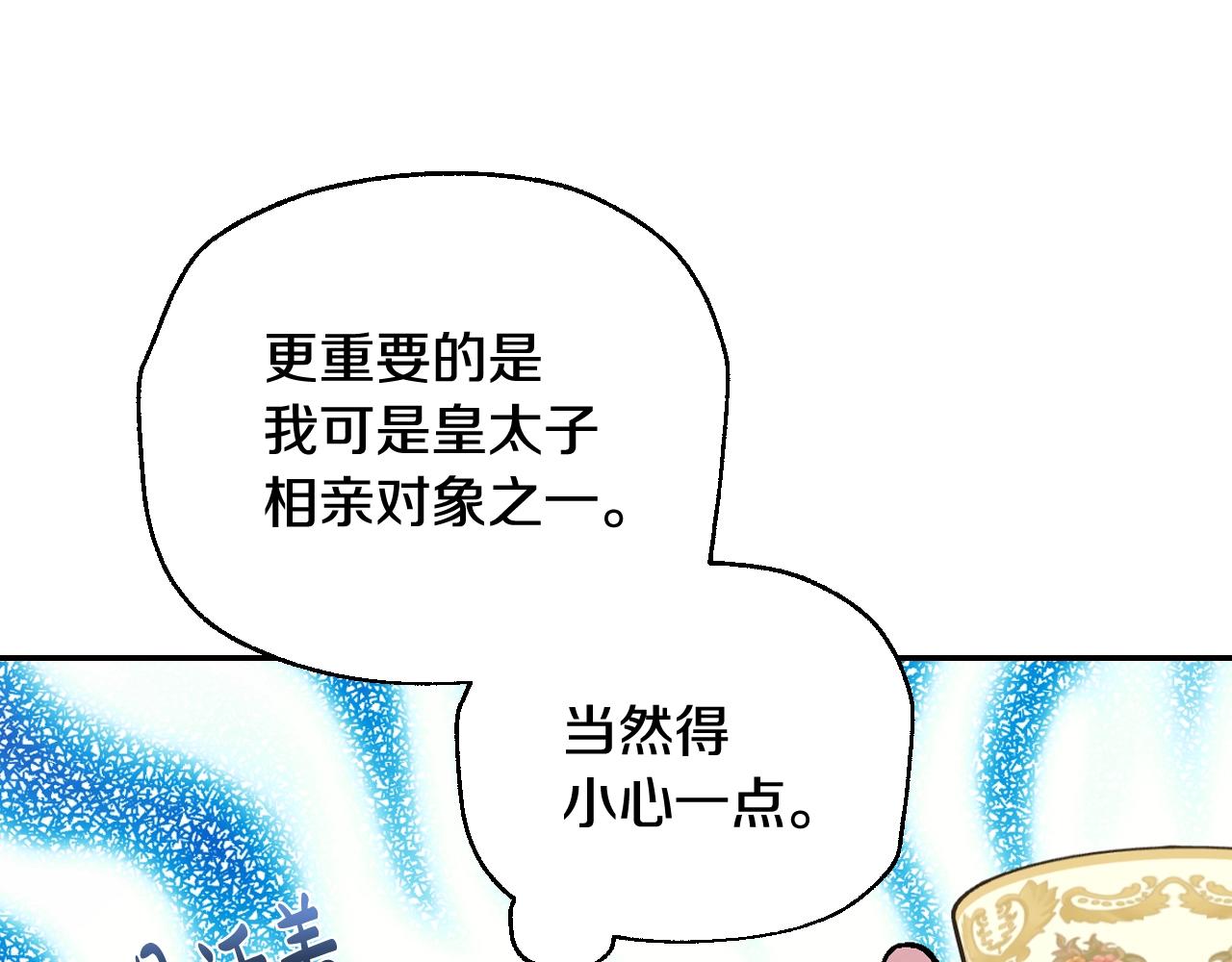 《爸，这个婚我不结！》漫画最新章节第49话 不要讨厌我！免费下拉式在线观看章节第【93】张图片