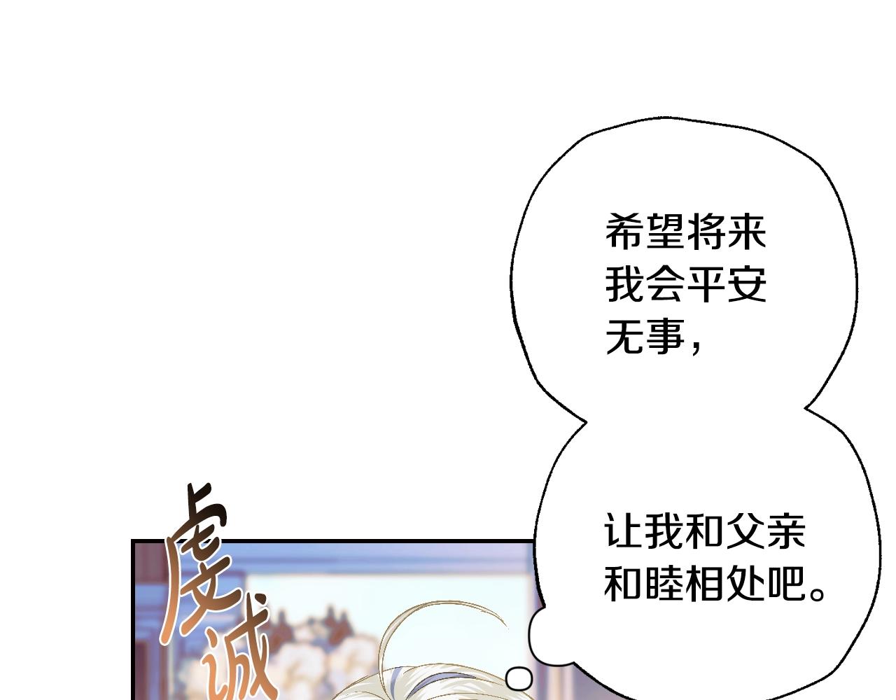 《爸，这个婚我不结！》漫画最新章节第51话 许愿免费下拉式在线观看章节第【192】张图片