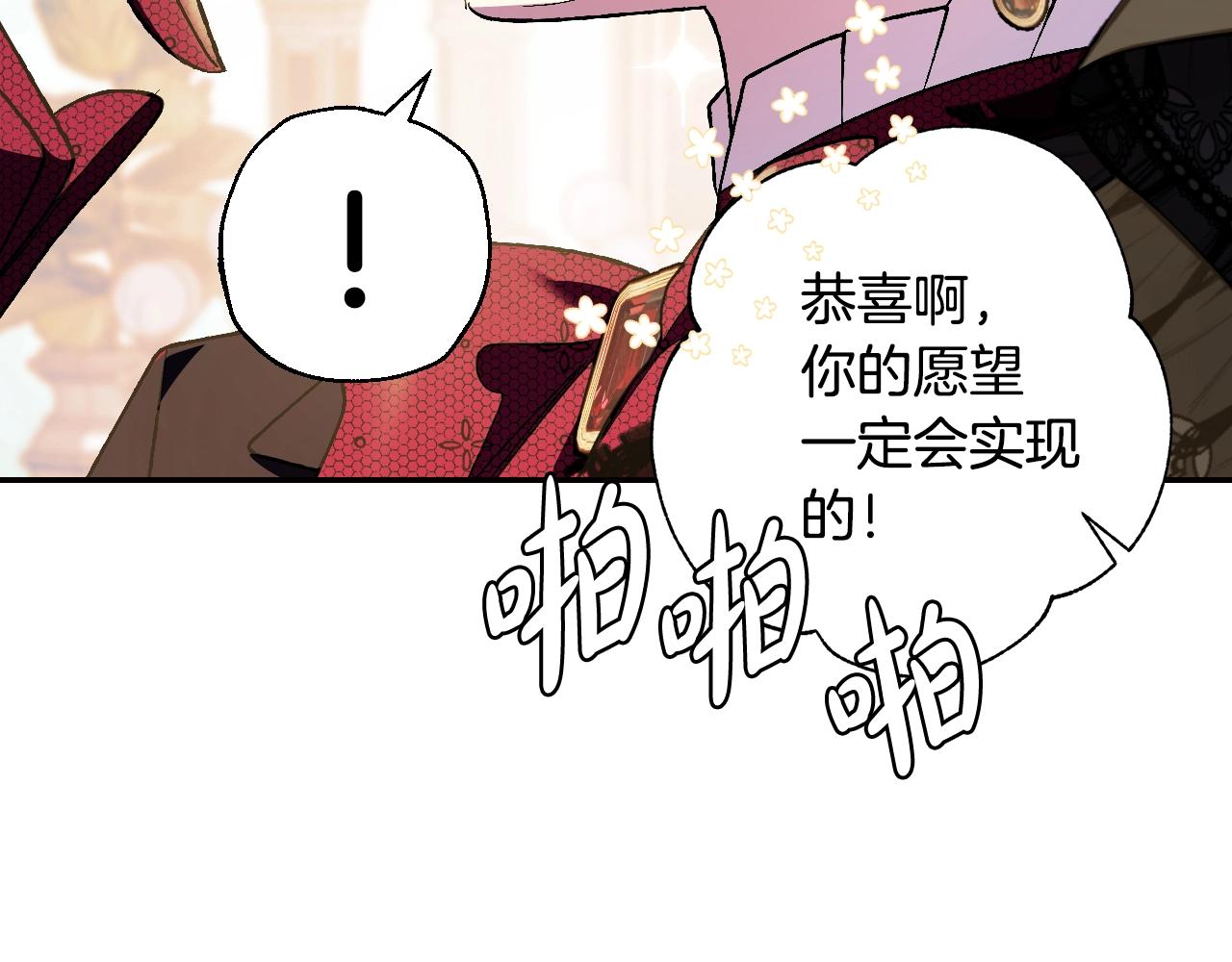 《爸，这个婚我不结！》漫画最新章节第51话 许愿免费下拉式在线观看章节第【204】张图片