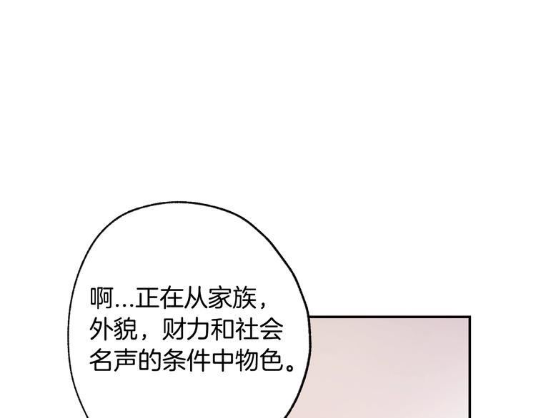 《爸，这个婚我不结！》漫画最新章节第6话 想保护的人免费下拉式在线观看章节第【171】张图片