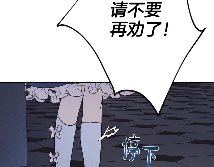 《爸，这个婚我不结！》漫画最新章节第6话 想保护的人免费下拉式在线观看章节第【6】张图片