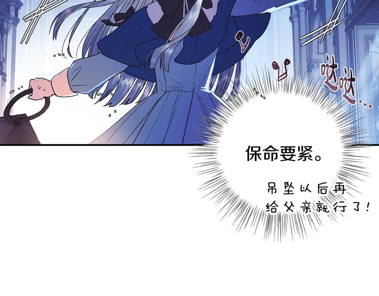 《爸，这个婚我不结！》漫画最新章节第6话 想保护的人免费下拉式在线观看章节第【79】张图片