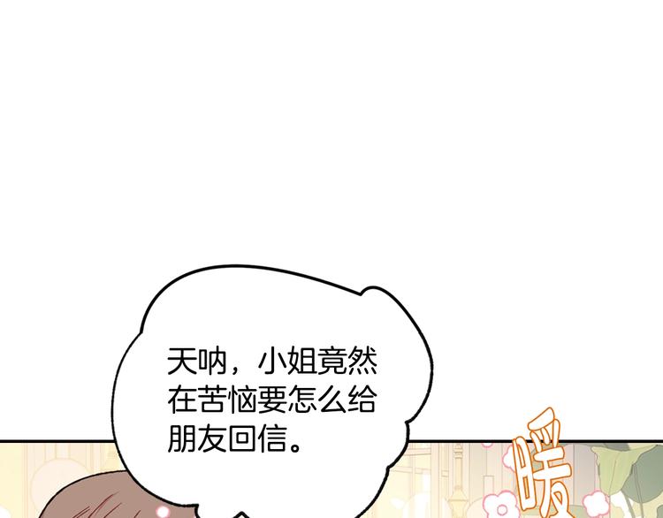 《爸，这个婚我不结！》漫画最新章节第7话 洗白大作战免费下拉式在线观看章节第【108】张图片