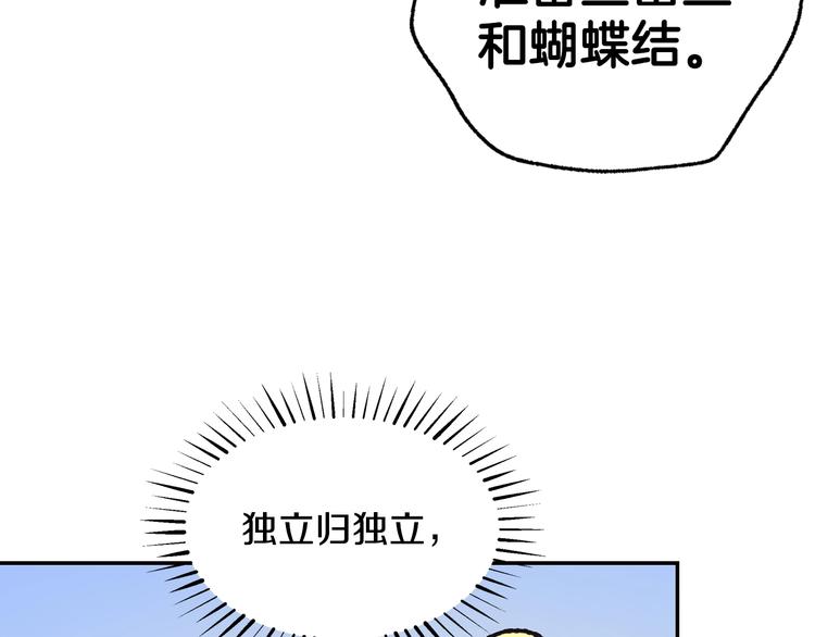 《爸，这个婚我不结！》漫画最新章节第7话 洗白大作战免费下拉式在线观看章节第【56】张图片