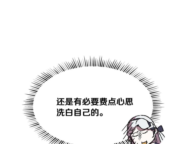 《爸，这个婚我不结！》漫画最新章节第7话 洗白大作战免费下拉式在线观看章节第【60】张图片