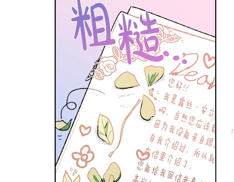 《爸，这个婚我不结！》漫画最新章节第7话 洗白大作战免费下拉式在线观看章节第【97】张图片