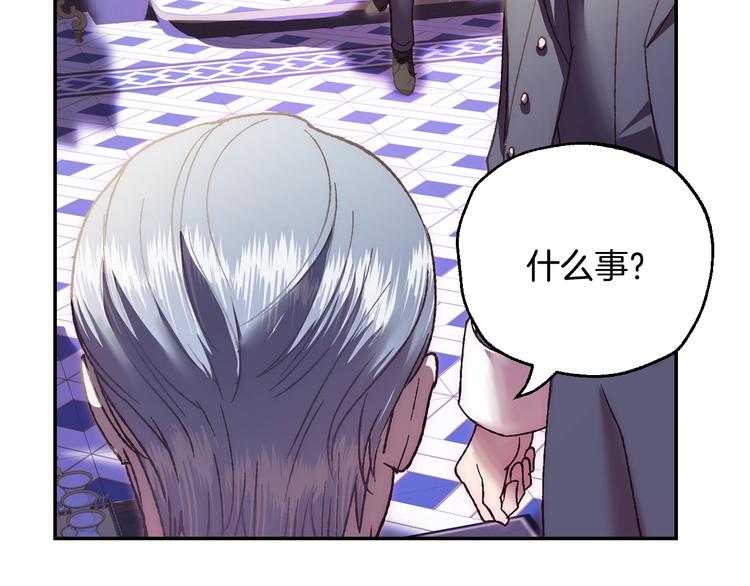 《爸，这个婚我不结！》漫画最新章节第8话 令人厌恶免费下拉式在线观看章节第【101】张图片