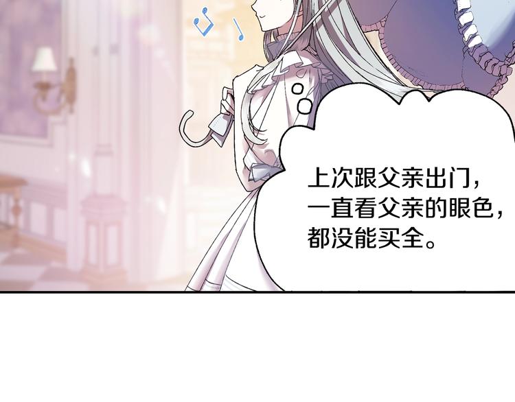 《爸，这个婚我不结！》漫画最新章节第8话 令人厌恶免费下拉式在线观看章节第【109】张图片