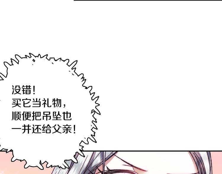 《爸，这个婚我不结！》漫画最新章节第8话 令人厌恶免费下拉式在线观看章节第【121】张图片