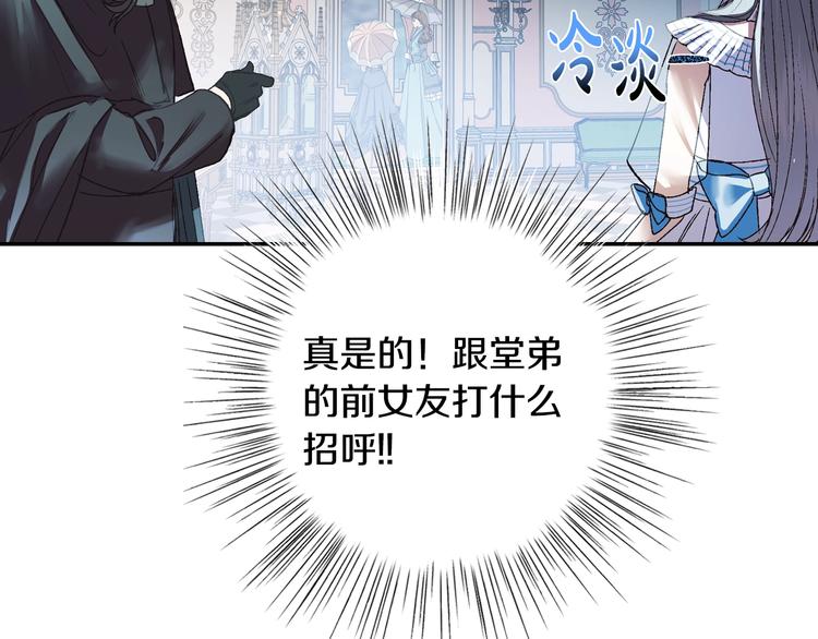 《爸，这个婚我不结！》漫画最新章节第8话 令人厌恶免费下拉式在线观看章节第【139】张图片