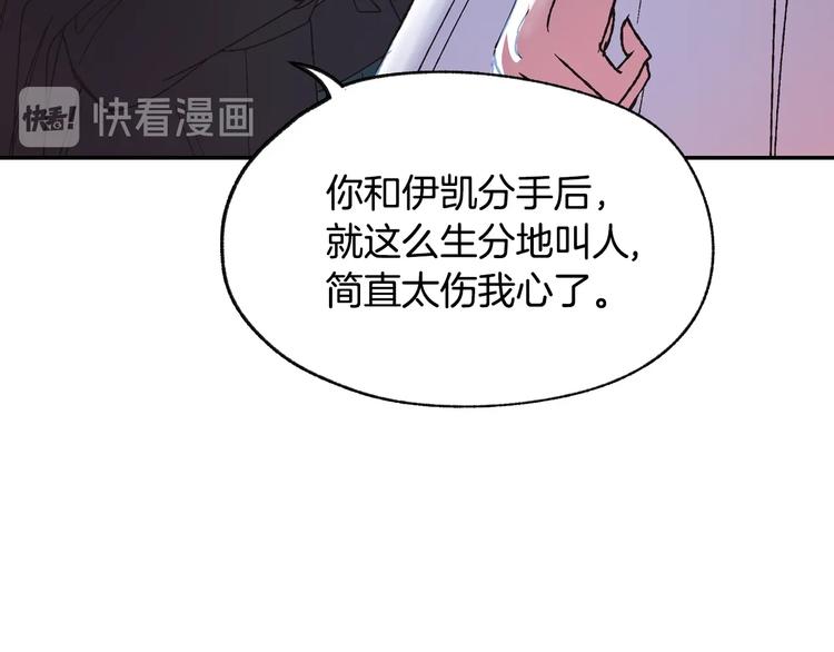 《爸，这个婚我不结！》漫画最新章节第8话 令人厌恶免费下拉式在线观看章节第【142】张图片