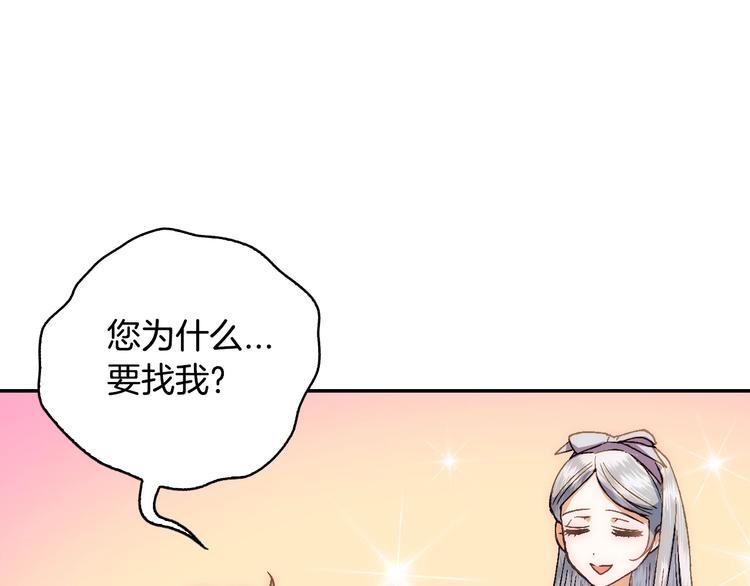 《爸，这个婚我不结！》漫画最新章节第8话 令人厌恶免费下拉式在线观看章节第【58】张图片