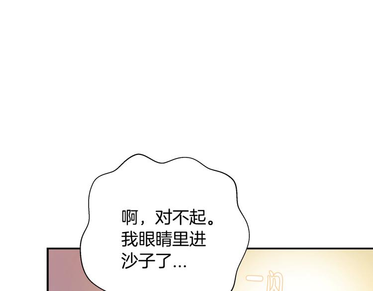 《爸，这个婚我不结！》漫画最新章节第8话 令人厌恶免费下拉式在线观看章节第【76】张图片