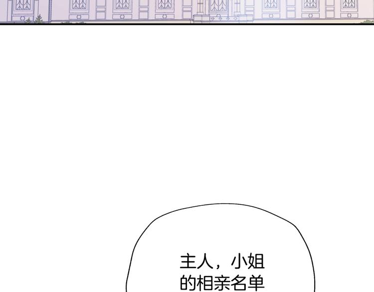 《爸，这个婚我不结！》漫画最新章节第8话 令人厌恶免费下拉式在线观看章节第【91】张图片