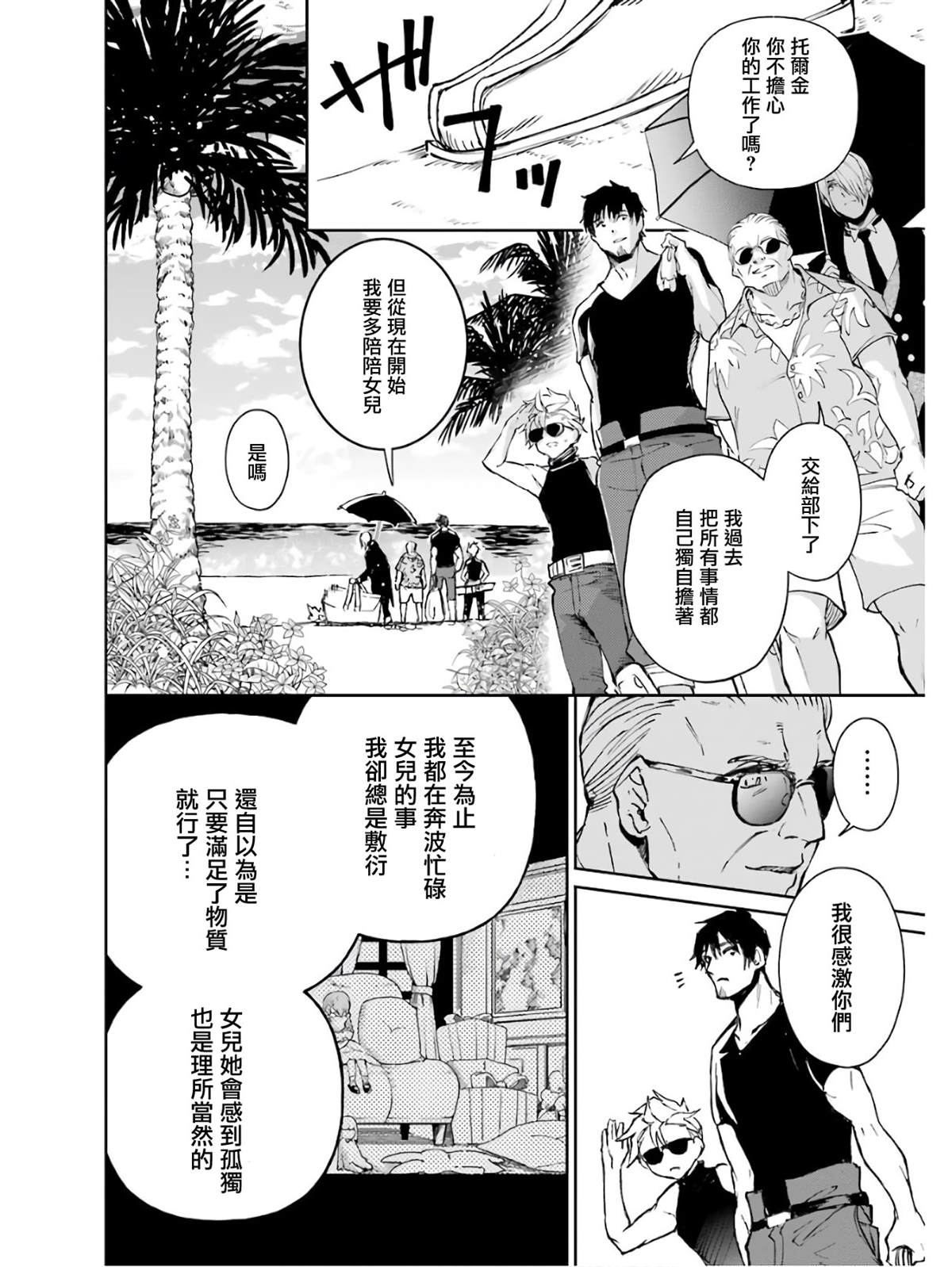 【被剥夺了冒险者执照的大叔，得到了爱女悠闲的讴歌人生】漫画-（第18话）章节漫画下拉式图片-2.jpg