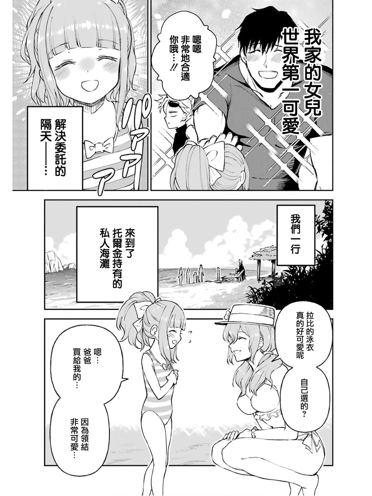 【被剥夺了冒险者执照的大叔，得到了爱女悠闲的讴歌人生】漫画-（第18话）章节漫画下拉式图片-5.jpg