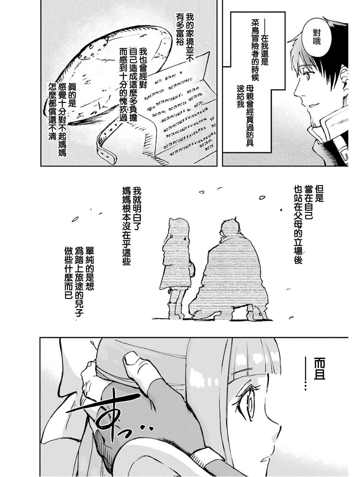 《被剥夺了冒险者执照的大叔，得到了爱女悠闲的讴歌人生》漫画最新章节5卷免费下拉式在线观看章节第【118】张图片