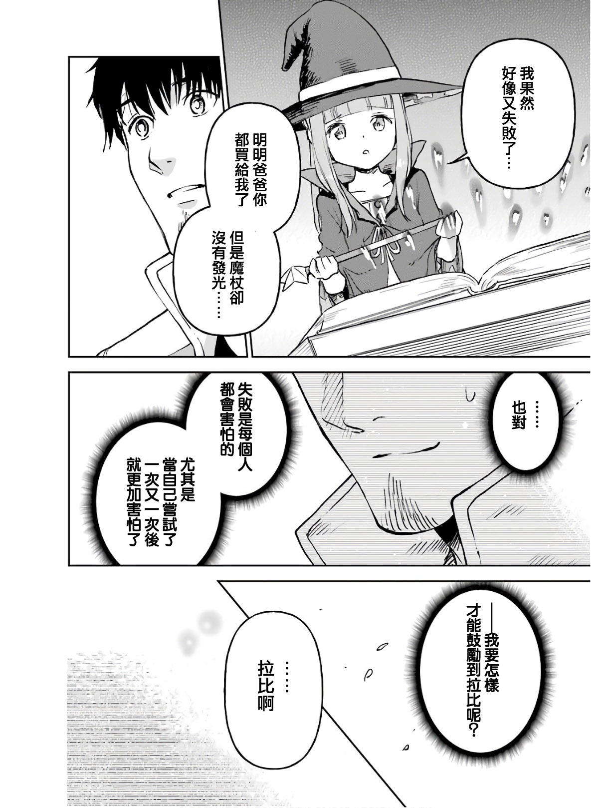 《被剥夺了冒险者执照的大叔，得到了爱女悠闲的讴歌人生》漫画最新章节5卷免费下拉式在线观看章节第【138】张图片