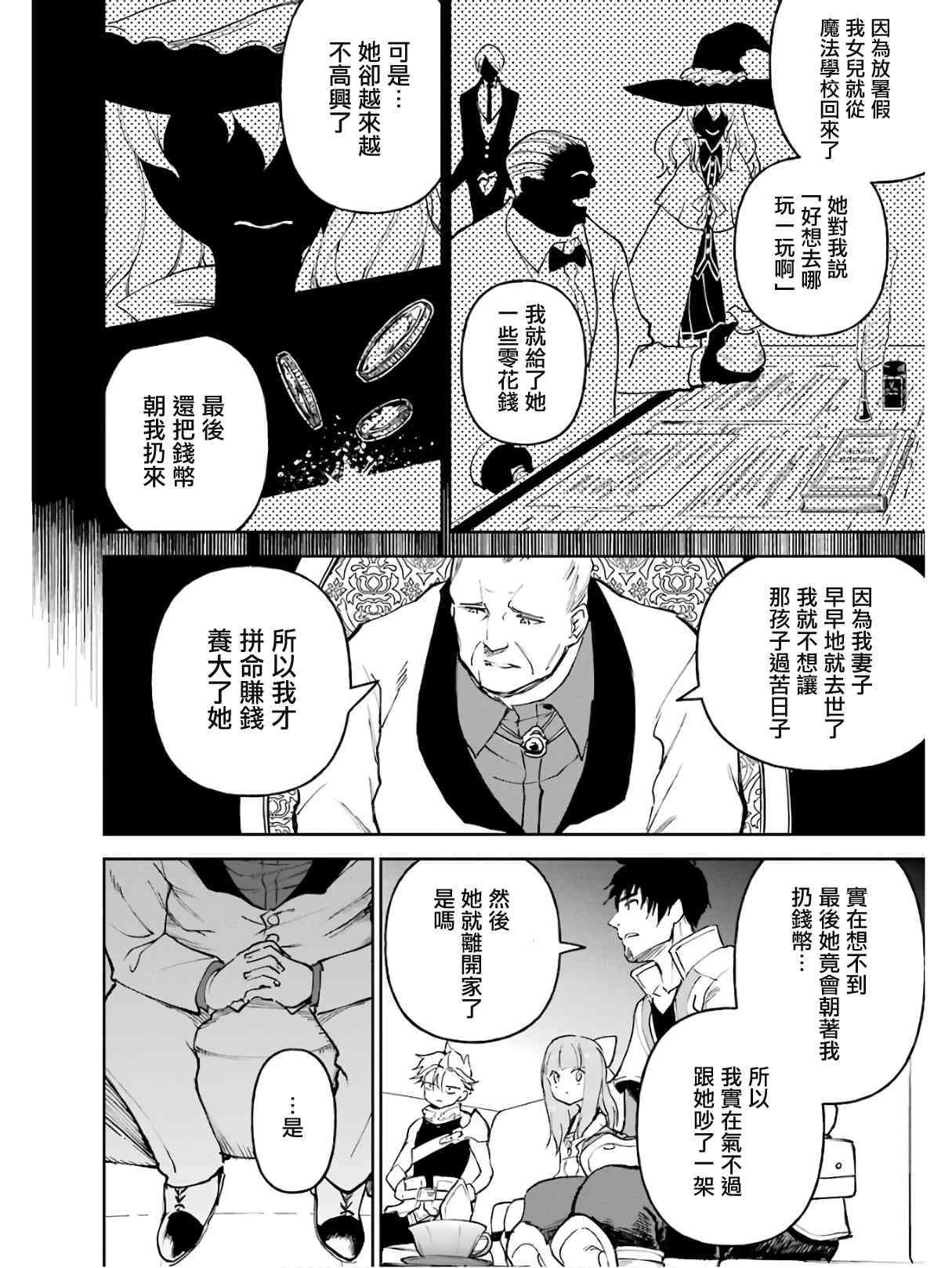 《被剥夺了冒险者执照的大叔，得到了爱女悠闲的讴歌人生》漫画最新章节5卷免费下拉式在线观看章节第【14】张图片