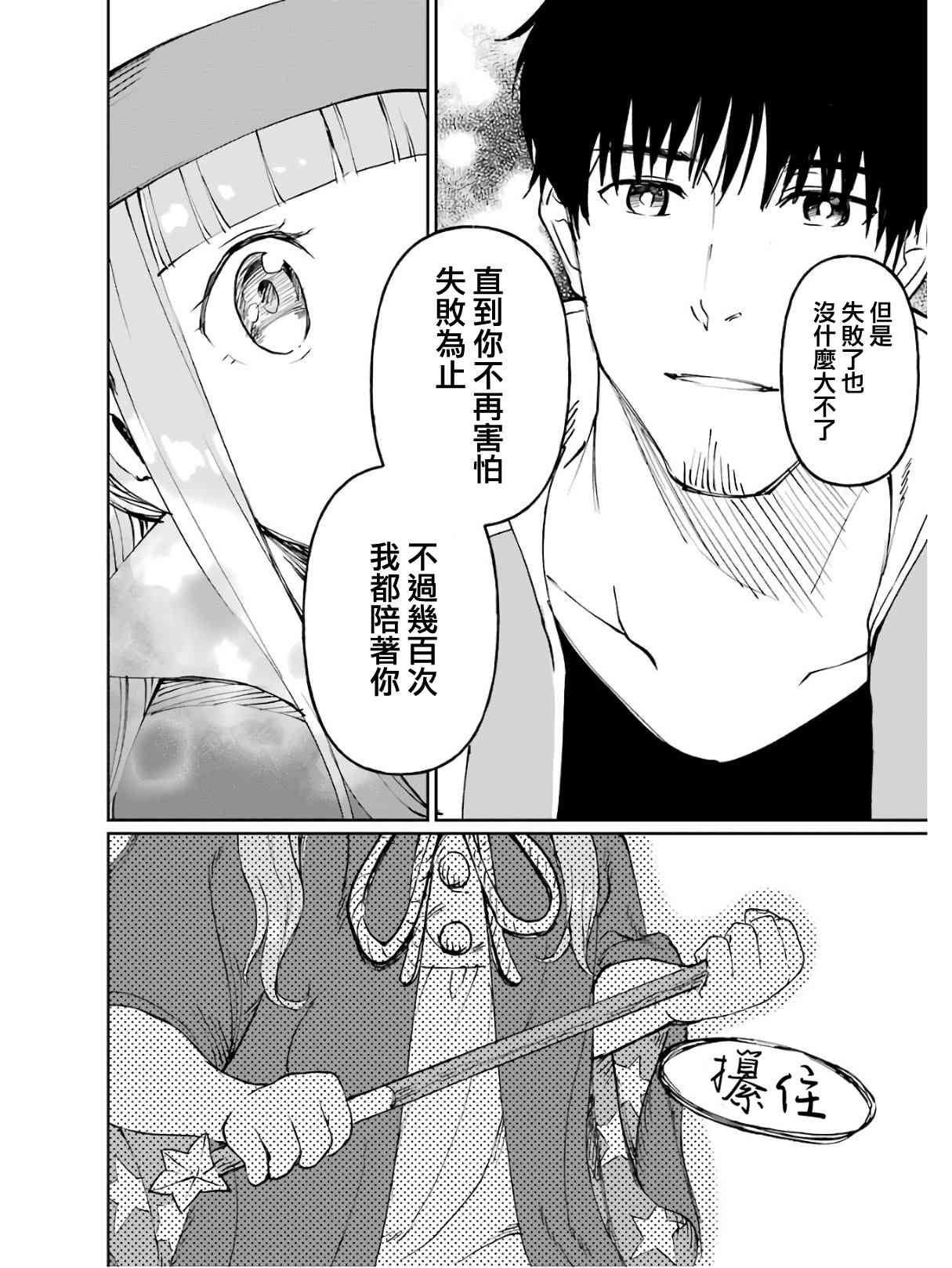 《被剥夺了冒险者执照的大叔，得到了爱女悠闲的讴歌人生》漫画最新章节5卷免费下拉式在线观看章节第【140】张图片