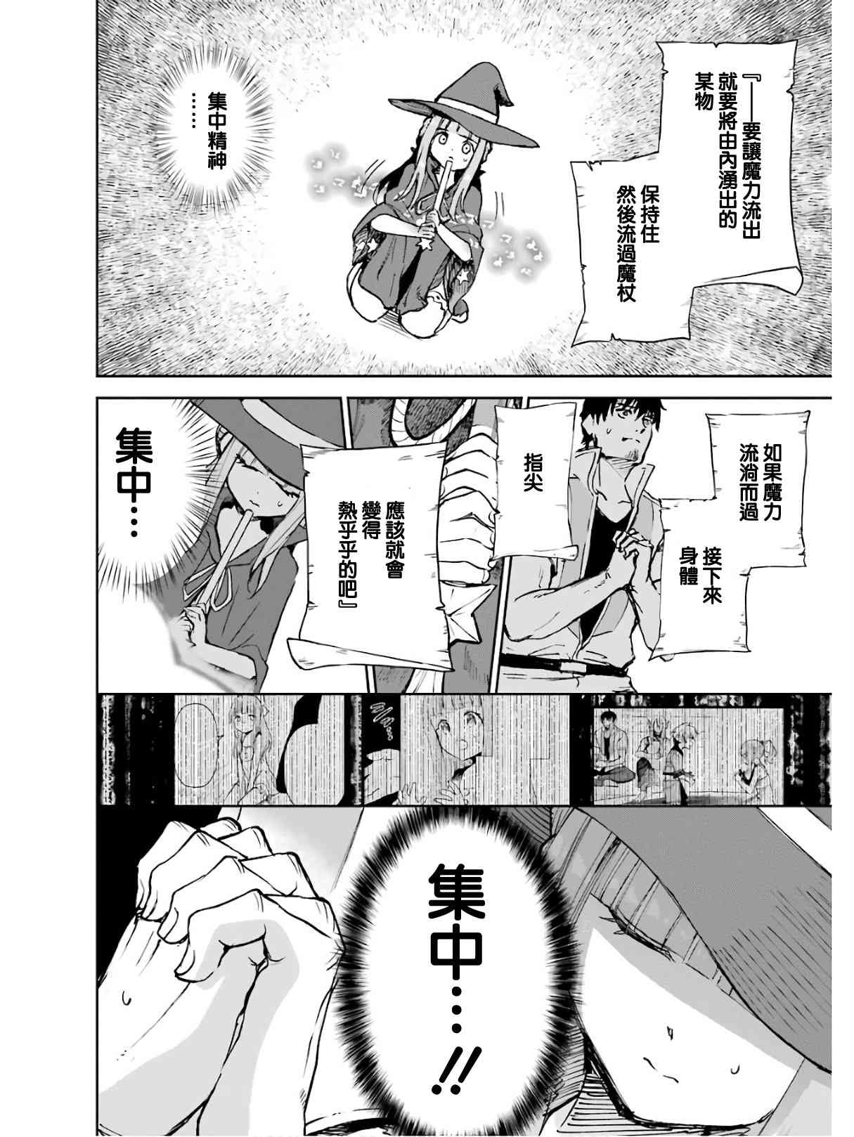 《被剥夺了冒险者执照的大叔，得到了爱女悠闲的讴歌人生》漫画最新章节5卷免费下拉式在线观看章节第【142】张图片