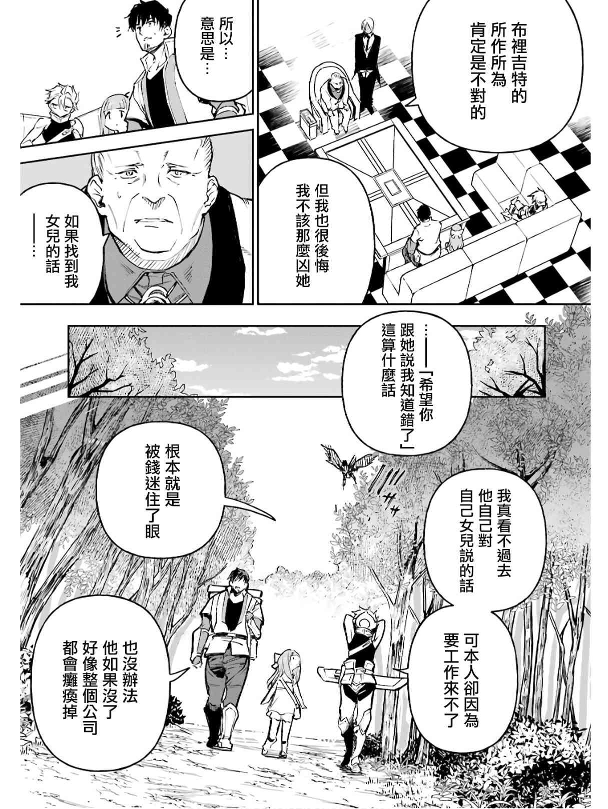 《被剥夺了冒险者执照的大叔，得到了爱女悠闲的讴歌人生》漫画最新章节5卷免费下拉式在线观看章节第【15】张图片