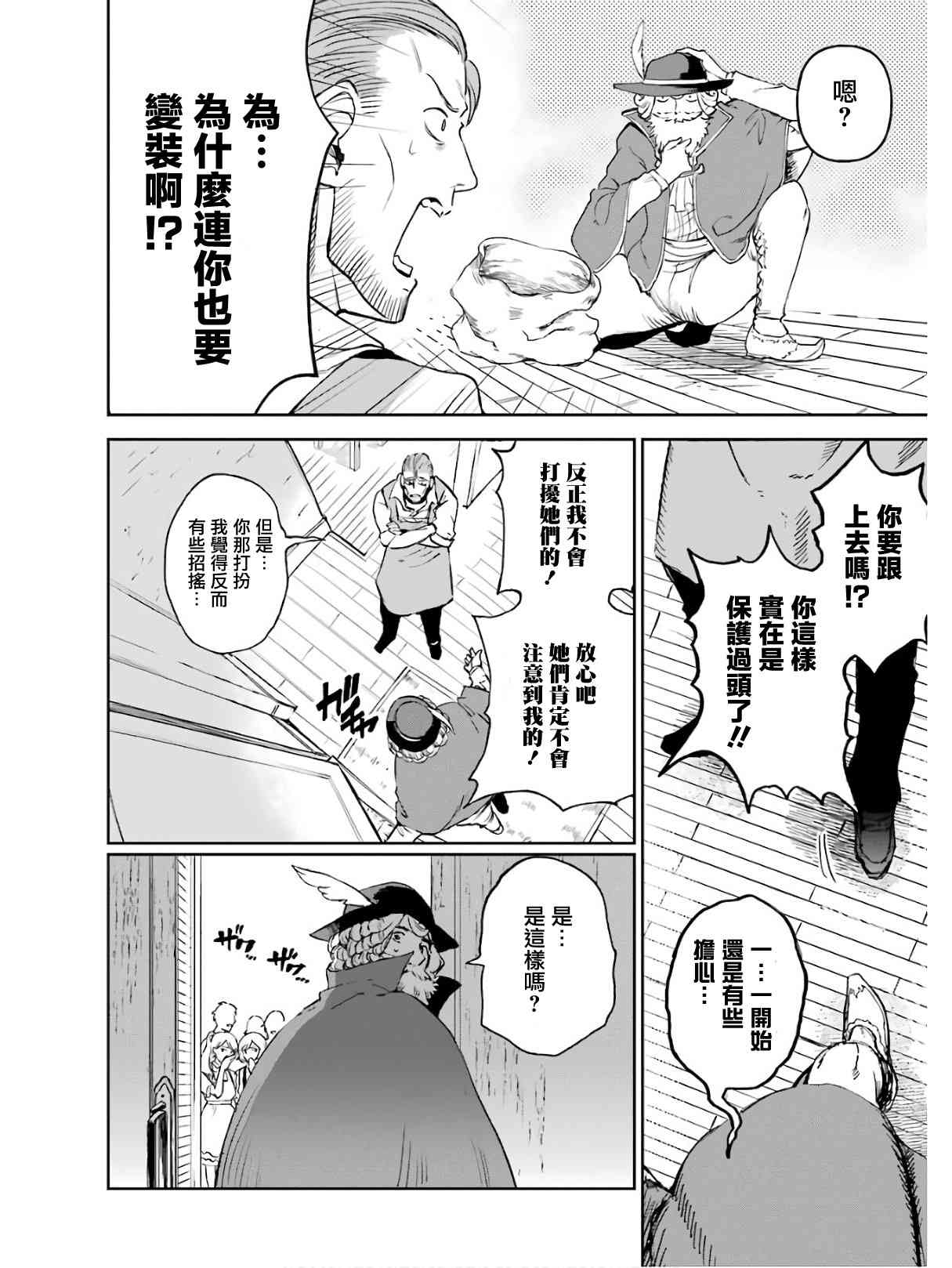 《被剥夺了冒险者执照的大叔，得到了爱女悠闲的讴歌人生》漫画最新章节5卷免费下拉式在线观看章节第【151】张图片