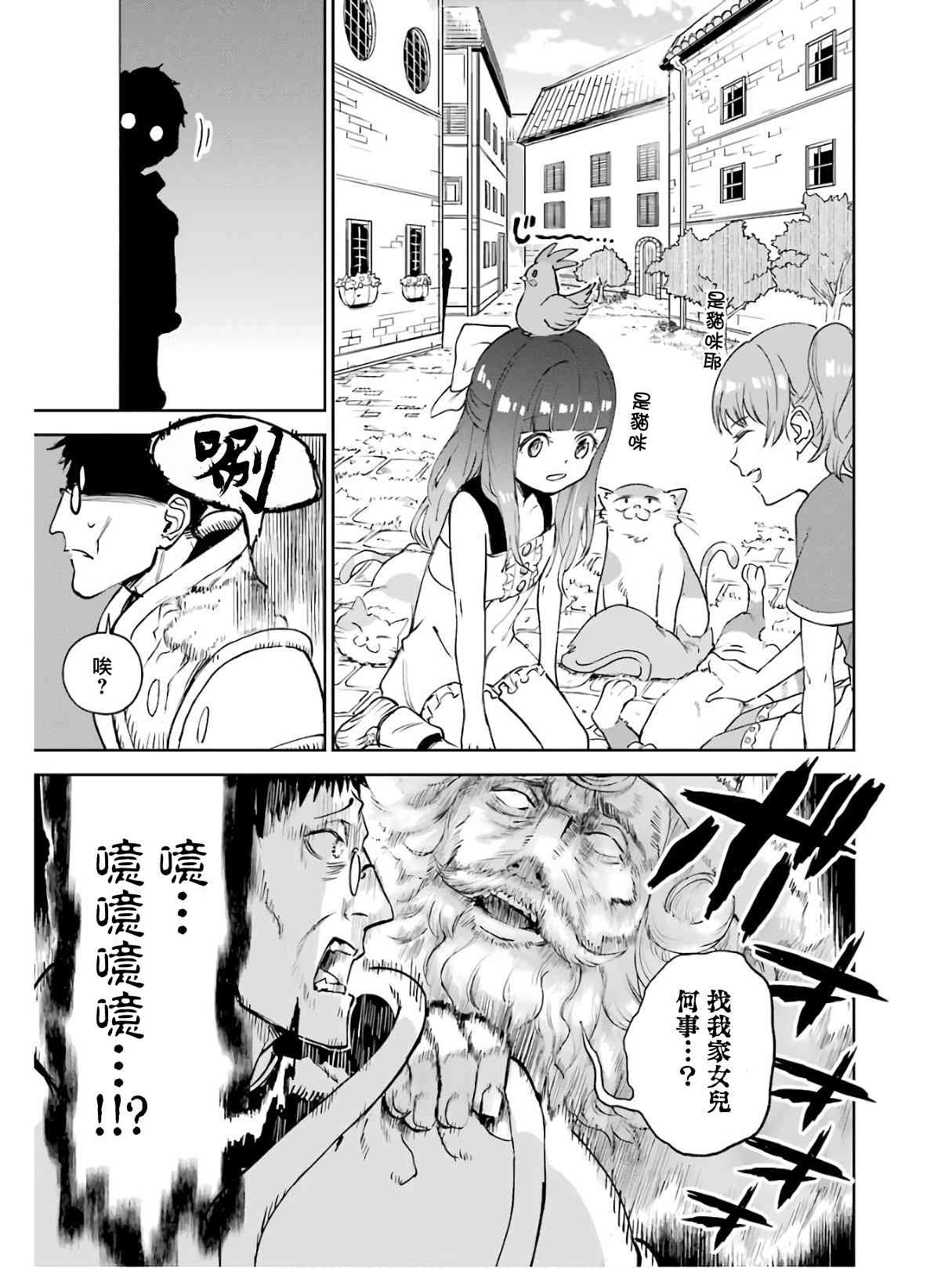 《被剥夺了冒险者执照的大叔，得到了爱女悠闲的讴歌人生》漫画最新章节5卷免费下拉式在线观看章节第【154】张图片