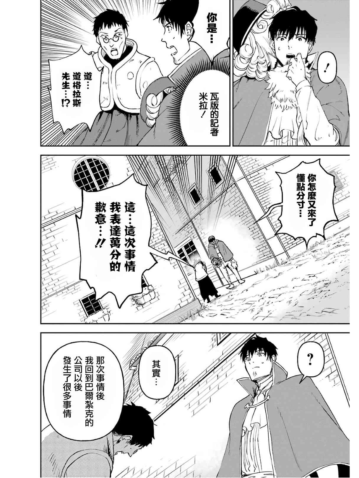 《被剥夺了冒险者执照的大叔，得到了爱女悠闲的讴歌人生》漫画最新章节5卷免费下拉式在线观看章节第【155】张图片