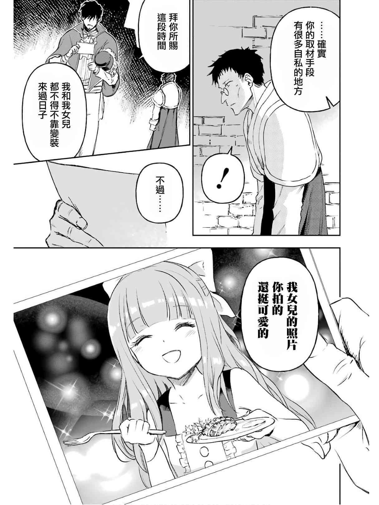 《被剥夺了冒险者执照的大叔，得到了爱女悠闲的讴歌人生》漫画最新章节5卷免费下拉式在线观看章节第【160】张图片