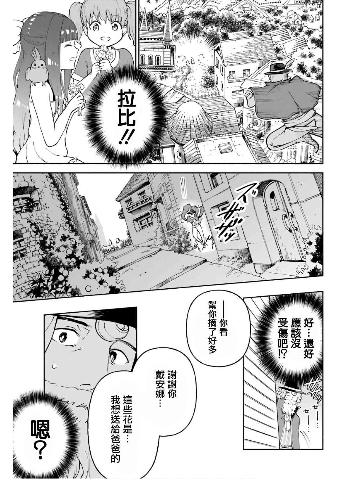 《被剥夺了冒险者执照的大叔，得到了爱女悠闲的讴歌人生》漫画最新章节5卷免费下拉式在线观看章节第【164】张图片