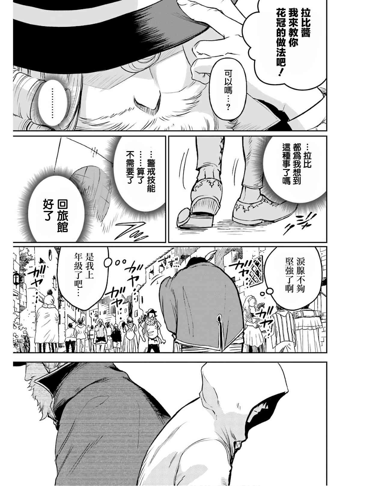 《被剥夺了冒险者执照的大叔，得到了爱女悠闲的讴歌人生》漫画最新章节5卷免费下拉式在线观看章节第【166】张图片